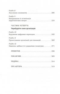 Книга Цифрова стратегія. Посібник із переосмислення бізнесу — Сунил Гупта #9