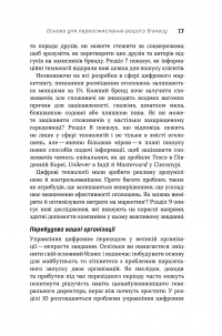 Книга Цифрова стратегія. Посібник із переосмислення бізнесу — Сунил Гупта #20