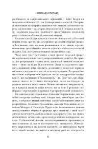 Книга Червона Королева. Статеве розмноження та еволюція природи людини — Мэтт Ридли #9