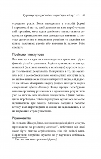 Книга Чому француженки не гладшають. Приголомшливий вигляд без жодних дієт — Мирей Гильяно #12