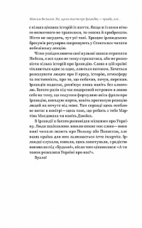 Книга Усе, що ви знаєте про Ірландію, — правда, але... — Максим Беспалов #12