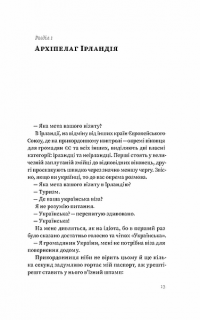 Книга Усе, що ви знаєте про Ірландію, — правда, але... — Максим Беспалов #13