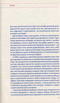 Книга Писати аналітику може кожен — Екатерина Зарембо #8