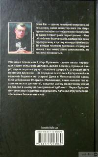 Книга Острів Дума — Стивен Кинг #2