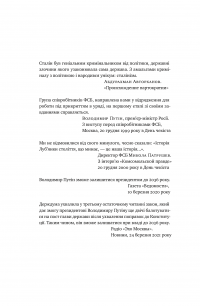 Книга Від Червоного терору до мафіозної держави. Спецслужби Росії в боротьбі за світове панування (1917-2036) — Владимир Попов, Юрий Фельштинский #5