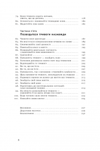 Книга 101 спосіб впоратися з тривогами, страхами й панічним атаками — Таня Питерсон #8