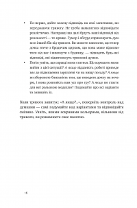 Книга 101 спосіб впоратися з тривогами, страхами й панічним атаками — Таня Питерсон #15