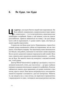 Книга 101 спосіб впоратися з тривогами, страхами й панічним атаками — Таня Питерсон #23