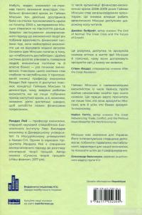 Книга "Я ж вам казав!" Сучасна eкономіка за Гайманом Мінськи — Рэндал Рэй #2