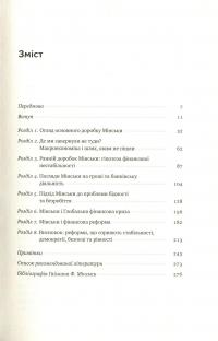 Книга "Я ж вам казав!" Сучасна eкономіка за Гайманом Мінськи — Рэндал Рэй #3