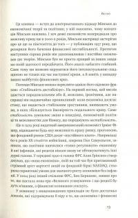 Книга "Я ж вам казав!" Сучасна eкономіка за Гайманом Мінськи — Рэндал Рэй #10