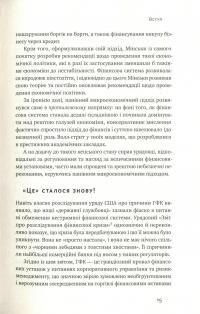 Книга "Я ж вам казав!" Сучасна eкономіка за Гайманом Мінськи — Рэндал Рэй #12