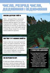 Книга MINECRAFT. Математика. Офіційний посібник. 6-7 років — Дэниел Липскомб, Брэд Томпсон #8