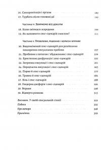 Книга Давайте поговоримо про ваш останній секс. Оголіть тіло, щоб розкрити душу — Ен Кернер #7