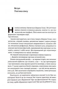 Книга Давайте поговоримо про ваш останній секс. Оголіть тіло, щоб розкрити душу — Ен Кернер #11