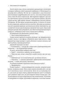 Книга Дофамінове покоління. Де межа між болем і задоволенням — Анна Лембке #5