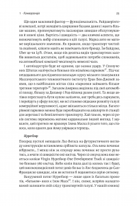 Книга Майбутнє ближче, ніж здається. Як технології змінюють бізнес — Стивен Котлер, Питер Диамандис #6