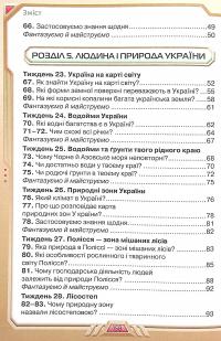 Книга Я досліджую світ. Підручник для 4 класу у 2-х частинах. Частина 2 — Ирина Грущинская, Зоя Хитрая, Ирина Дробязко #4