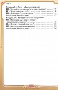 Книга Я досліджую світ. Підручник для 4 класу у 2-х частинах. Частина 2 — Ирина Грущинская, Зоя Хитрая, Ирина Дробязко #6