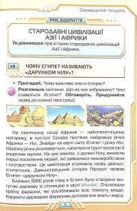 Книга Я досліджую світ. Підручник для 4 класу у 2-х частинах. Частина 2 — Ирина Грущинская, Зоя Хитрая, Ирина Дробязко #9