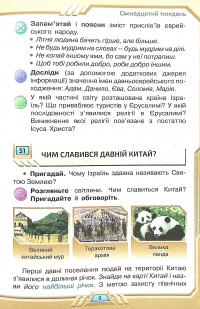 Книга Я досліджую світ. Підручник для 4 класу у 2-х частинах. Частина 2 — Ирина Грущинская, Зоя Хитрая, Ирина Дробязко #13