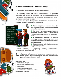 Книга Я досліджую світ. Підручник. 3 клас. У 2 частинах. Частина 1 — Оксана Клищ, Елена Ищенко, Людмила Романенко, Екатерина Романенко, Елена Ващенко, Лилия Козак #11