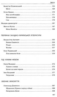 Книга Українська література. Хрестоматія. 11 клас — Наталья Черсунова #4