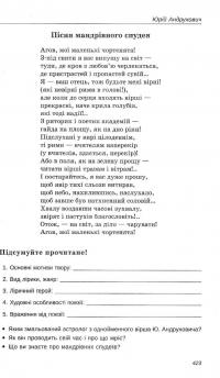 Книга Українська література. Хрестоматія. 11 клас — Наталья Черсунова #8