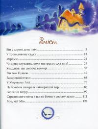 Книга Міо, мій Міо — Астрид Линдгрен #7