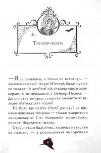 Книга Агата Містері. Спецвипуск 4. Секрети будинку з привидами — Стив Стивенсон #5