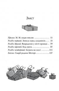 Книга Агата Містері. Спецвипуск 3. Таємничі зникнення на Різдво — Стив Стивенсон #4