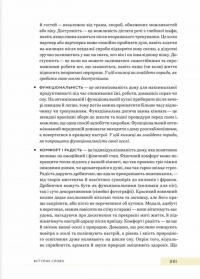 Книга Дизайн добробуту. Посібник з оптимізації оселі для здоров’я, комфорту та щастя — Джейми Голд #9