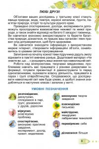 Книга Я досліджую світ. 3 клас. У 2-х частинах. Частина 1 — Татьяна Гильберг, Светлана Тарнавская, Нина Павич, Лариса Грубиян #7