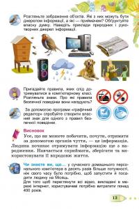 Книга Я досліджую світ. 3 клас. У 2-х частинах. Частина 1 — Татьяна Гильберг, Светлана Тарнавская, Нина Павич, Лариса Грубиян #17