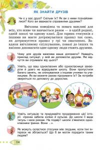 Книга Я досліджую світ. 3 клас. У 2-х частинах. Частина 1 — Татьяна Гильберг, Светлана Тарнавская, Нина Павич, Лариса Грубиян #18