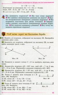 Книга Геометрія. 7 клас. Підручник — Александр Истер #14