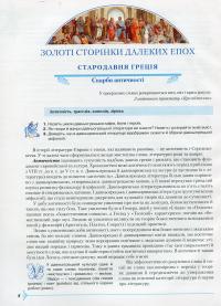 Книга Зарубіжна література. Профільний рівень. 10 клас — Ольга Николаенко #7