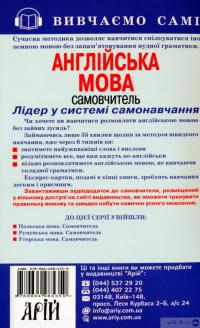 Книга Англійська мова. Самовчитель  (+ аудіододаток на сайті) — Светлана Кривец #2