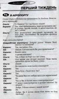 Книга Англійська мова. Самовчитель  (+ аудіододаток на сайті) — Светлана Кривец #4