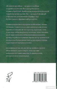 Книга Як писати про війну — Рон Кеппс #3