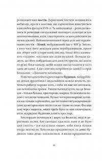 Книга Міста, в які ти поїдеш — Евгения Завалий #4