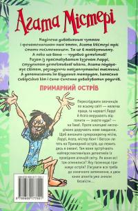 Книга Агата Містері. Спецвипуск 5. Примарний острів — Стив Стивенсон #2