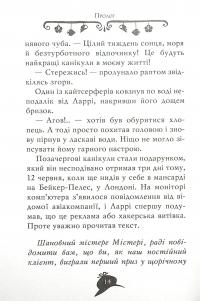 Книга Агата Містері. Спецвипуск 5. Примарний острів — Стив Стивенсон #9