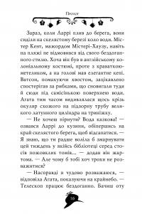 Книга Агата Містері. Спецвипуск 5. Примарний острів — Стив Стивенсон #11