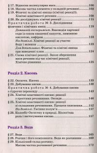 Книга Хімія. 7 клас. Підручник — Павел Попель, Людмила Крикля #4