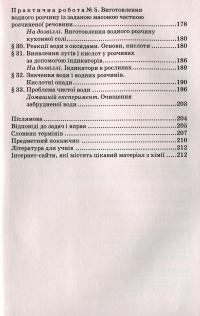 Книга Хімія. 7 клас. Підручник — Павел Попель, Людмила Крикля #5