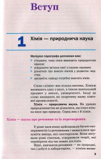 Книга Хімія. 7 клас. Підручник — Павел Попель, Людмила Крикля #6