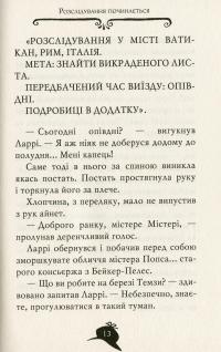 Книга Агата Містері. Книга 11. Крадіжка у Ватикані — Стив Стивенсон #10