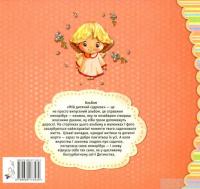 Книга Альбом про мене. Мій дитячий садок — Светлана Крупчан #2