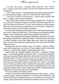 Книга Танок драконів. Пісня льоду й полум'я. Книга п'ята — Джордж Р. Р. Мартин #12